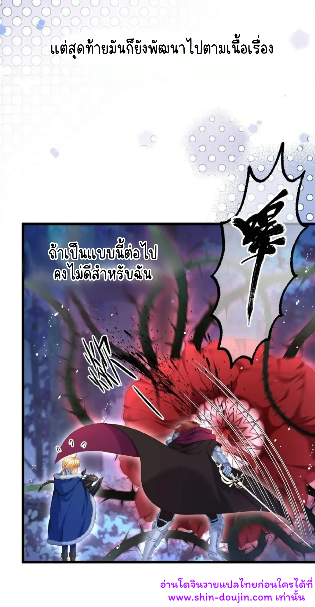 i was reborn as his highness the prince’s little evil dragon EP 9